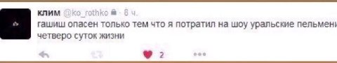 клим rothko гашиш опасен только тем что я потратил на шоу уральские пельмен, четверо суток жизни 2
