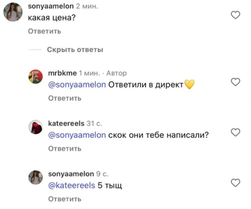 sonyaamelon 2 мин. какая цена? Ответить Скрыть ответы mrbkme 1 мин. Автор @sonyaamelon Ответили в Ответить kateereels 31 с. @sonyaamelon скок они тебе написали? Ответить sonyaamelon 9 с. @Каеегее!$ 5 