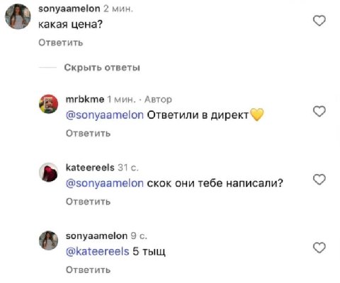 sonyaamelon 2 мин. какая цена? Ответить Скрыть ответы mrbkme 1 мин. Автор @sonyaamelon Ответили в Ответить kateereels 31 с. @sonyaamelon скок они тебе написали? Ответить sonyaamelon 9 с. @Каеегее!$ 5 
