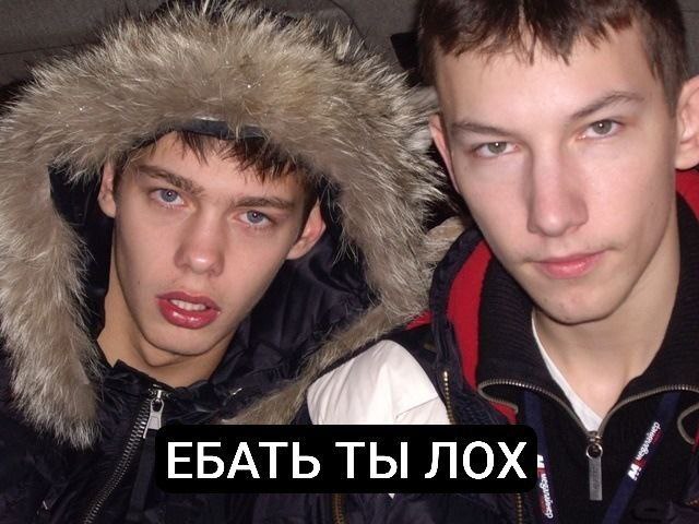 A ЕБАТЬ ТЫ лох,