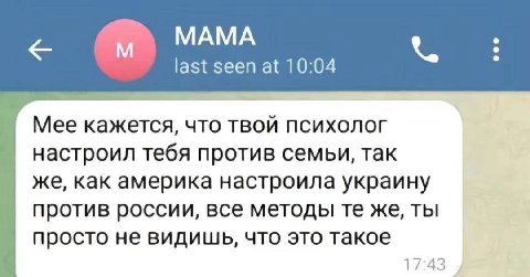 МАМА last seen at 10:04 Mee кажется, что твой психолог настроил тебя против семьи, так же, как америка настроила украину против россии, все методы же, ты просто не видишь, что это такое 17:43