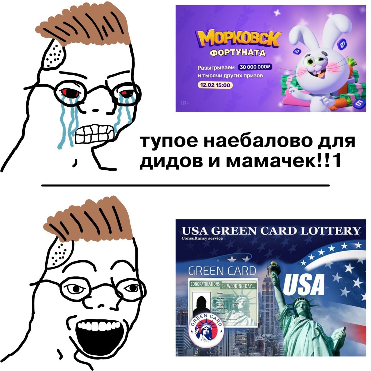 ОРКОВС 30 000 000: Разыгры тупое наебалово для дидов и мамачек!! 1 USA GREEN CARD LOTTERY GREEN WEDDING DAY... 7