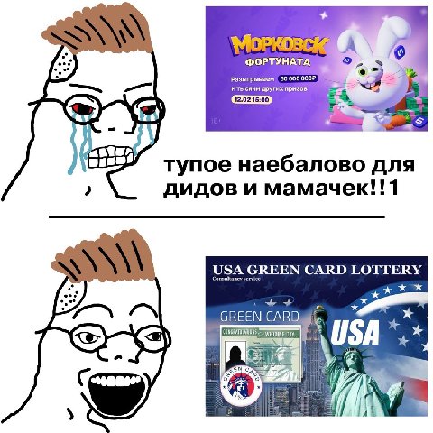 ОРКОВС 30 000 000: Разыгры тупое наебалово для дидов и мамачек!! 1 USA GREEN CARD LOTTERY GREEN WEDDING DAY... 7