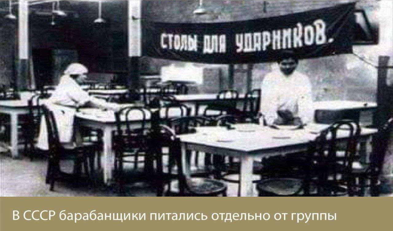 В СССР барабанщики питались отдельно от группы