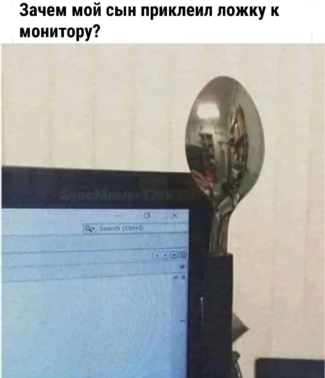 Зачем мой сын приклеил ложку к монитору?