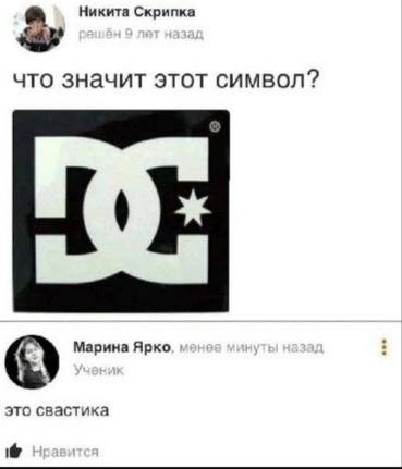 2 Никита Скрипка что значит этот символ? Марина Ярко это свастика