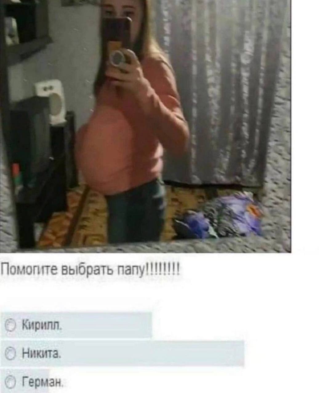 Помогите выбрать Кирилл Никита. Герман