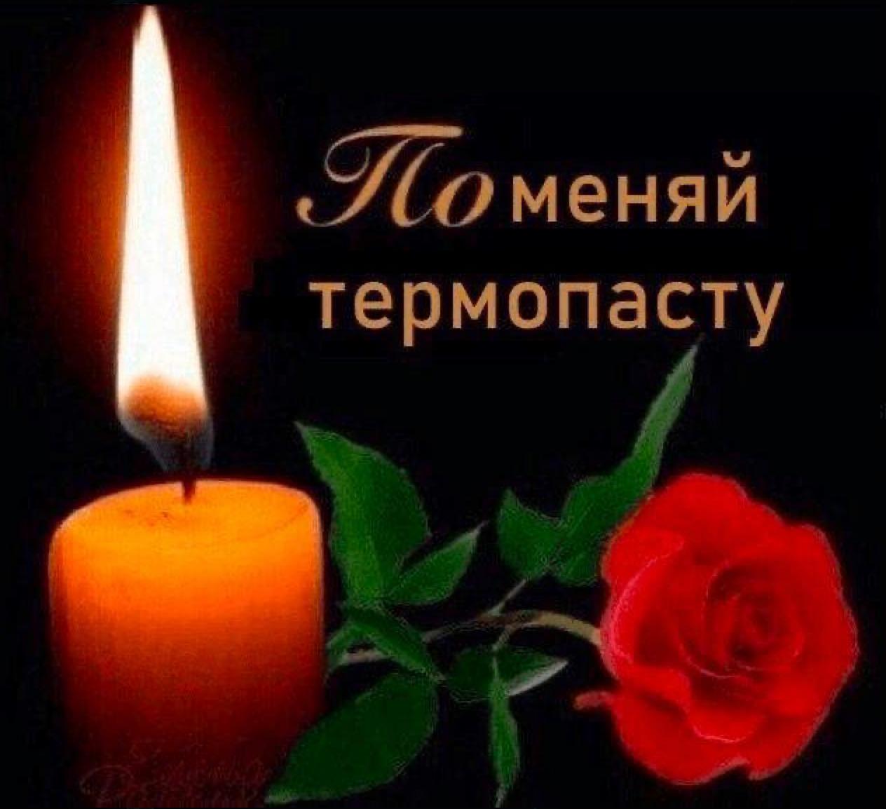 One термопасту