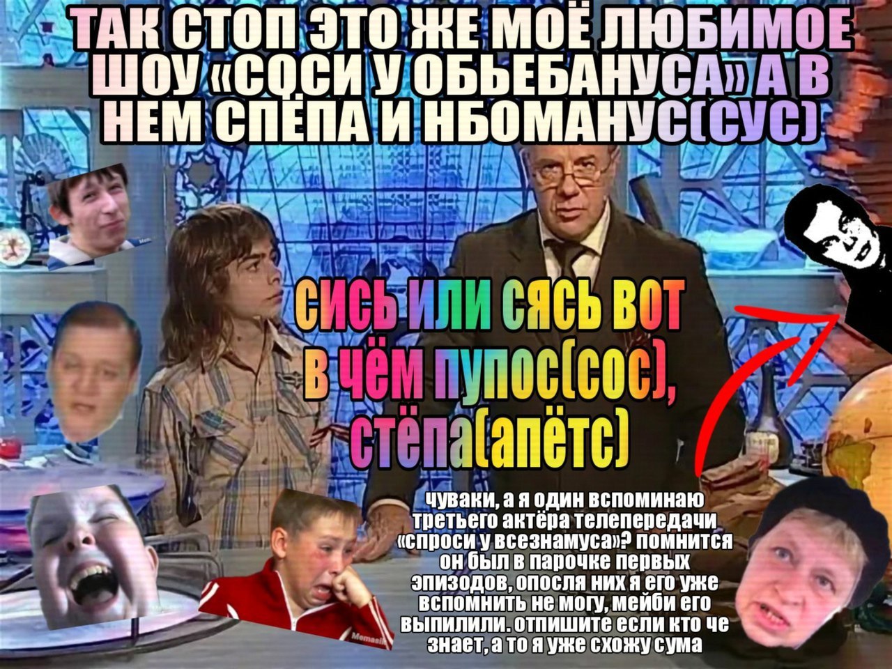 МОЕ ЛЮБИМОЕ А В HEM и 4 3 аяодин вспоминаю третьего актёра телепередачи «спроси увсезнамуса»2 помнится эпизодов, опосля них я его уже онбыл в парочке первых кто вспомнить не могу, мейби его знает, а т