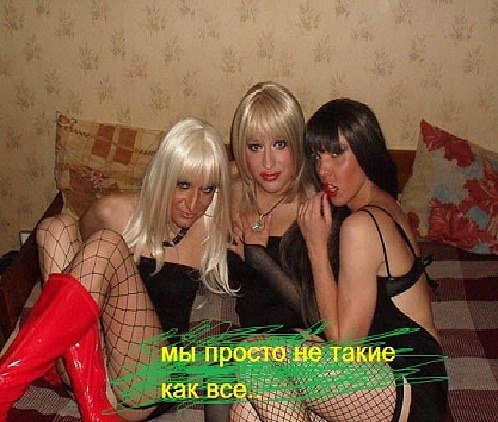 МЫ просто: не такие как