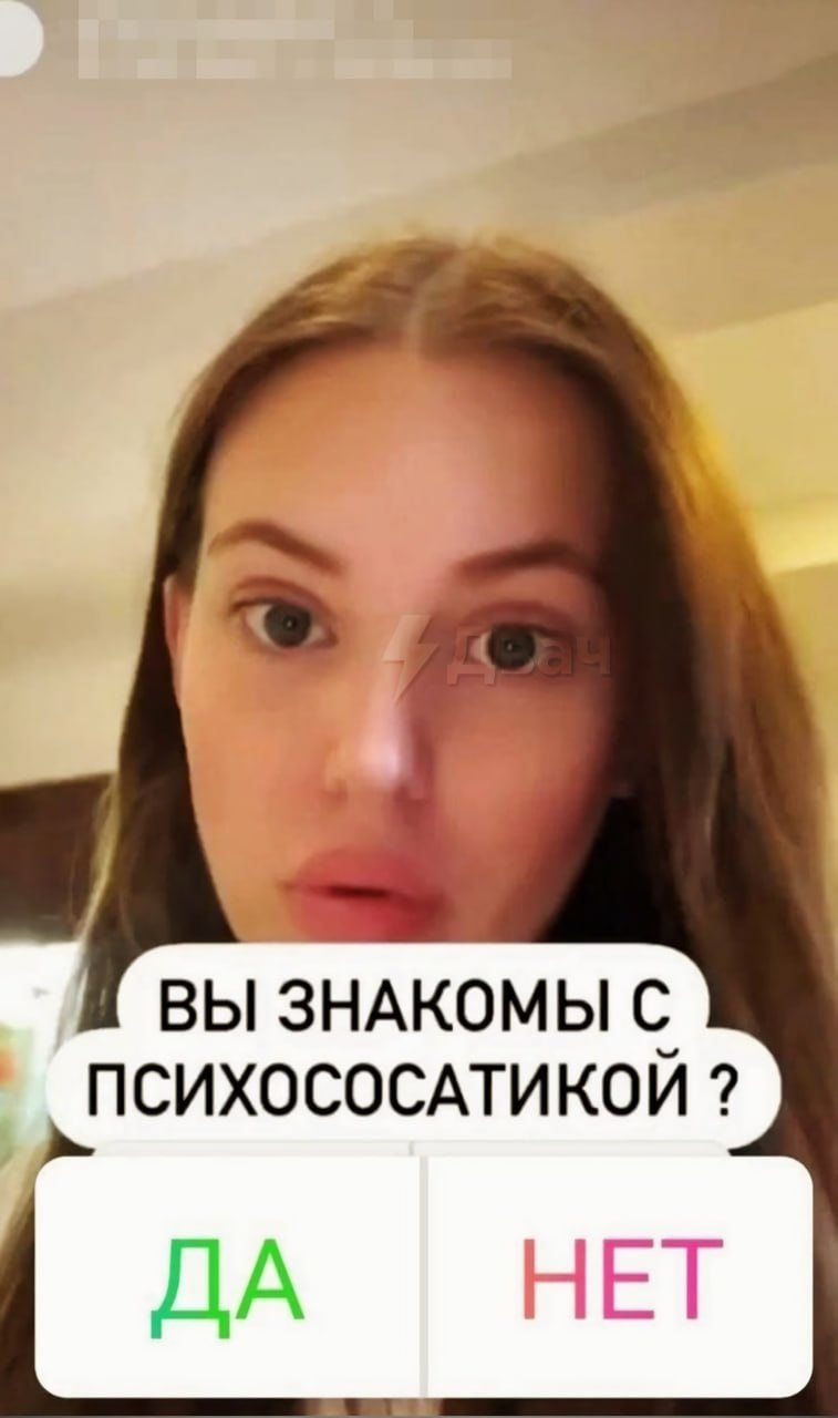 ВЫ ЗНАКОМЫ С ПСИХОСОСАТИ КОЙ ДА НЕТ