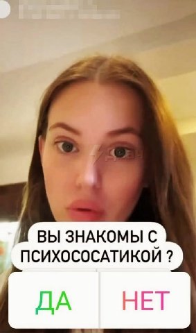 ВЫ ЗНАКОМЫ С ПСИХОСОСАТИ КОЙ ДА НЕТ