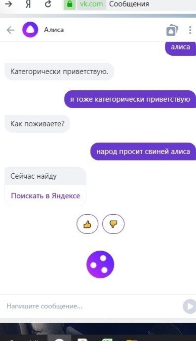 Я С vkcom Сообщения Алиса Категорически приветствую. Как поживаете? Сейчас найду Поискать в Яндексе
