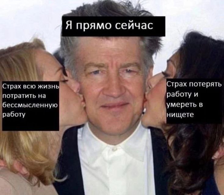 Я прямо сейчас 4 4 Страх всю жизнь Страх потерять потратить на работу и бессмысленную умереть в работу нищете