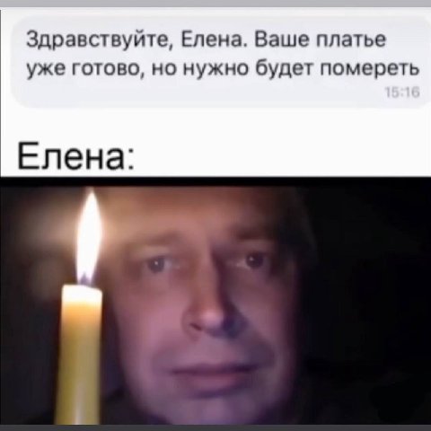 Здравствуйте, Елена. Ваше платье уже готово, но нужно будет помереть Елена: