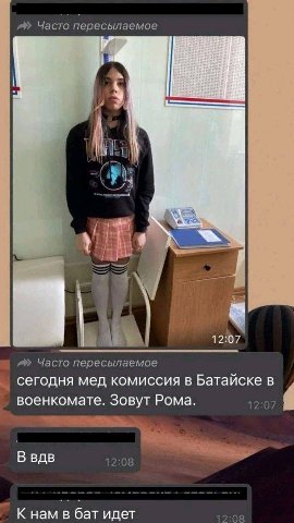 Yacro пересылаемое 4 Часто пересылаемое сегодня мед комиссия в Батайске в военкомате. Зовут Рома. 12:07 4 В вдв 12:08 К нам в бат идет 12:08