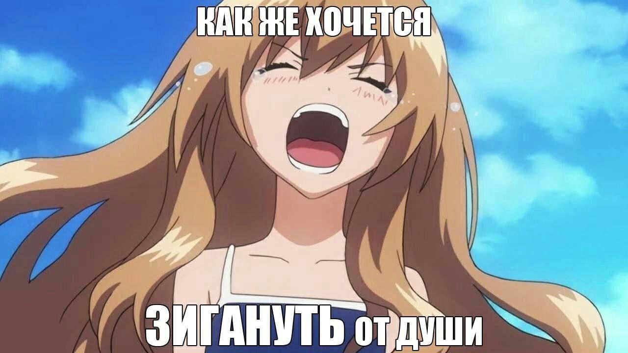 A ЗИГАНУТЬ