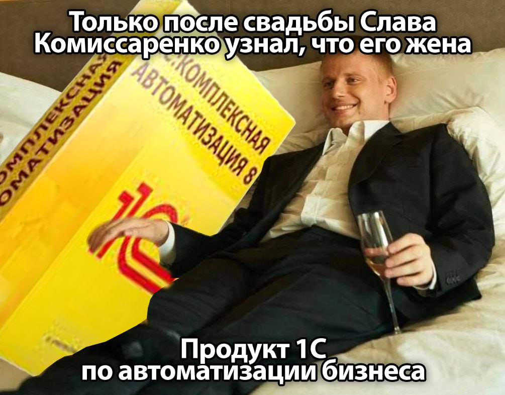 Только после свадьбы Слава Комиссаренко узнал, что его жена a 4 Продукт по автоматизации бизнеса me