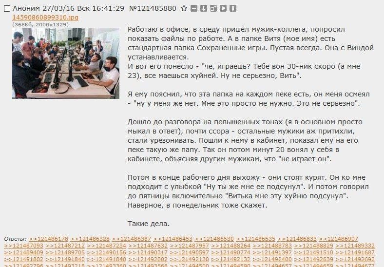 С] Аноним 27/03/16 Вск 16:41:29 №121485880 1 4590860899310.1 Работаю в офисе; в среду пришёл мужик-коллега, попросил a показать файлы по работе. А в папке Витя (мое имя) есть стандартная папка Сохране