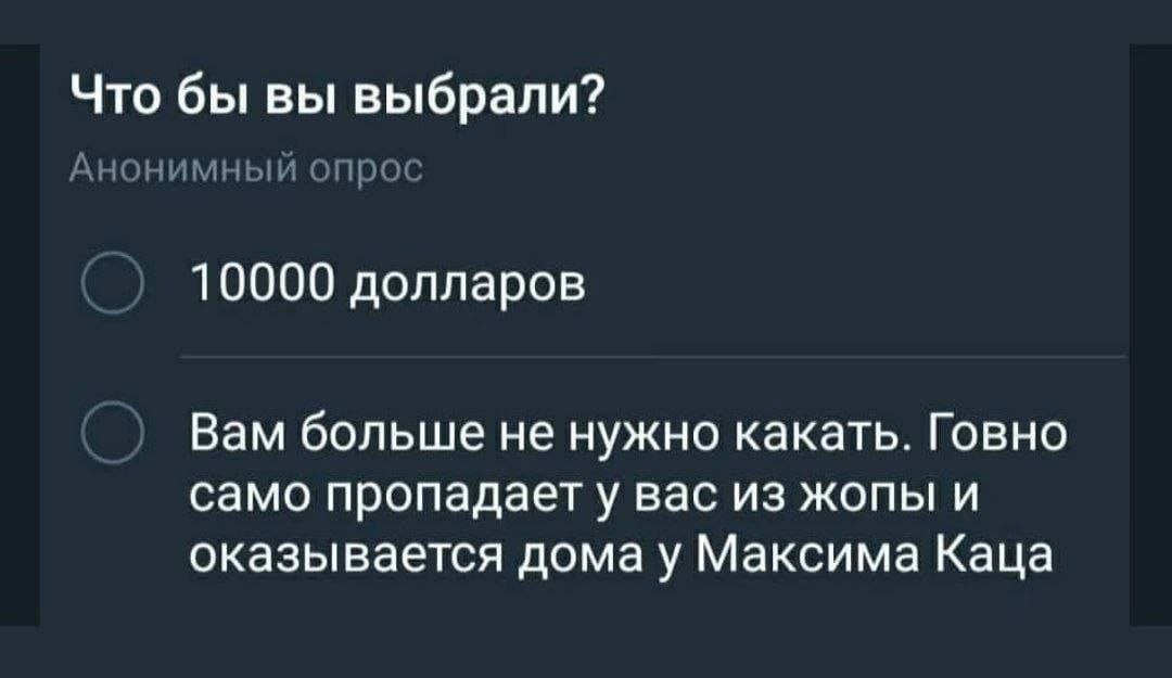 Что выбираете?
