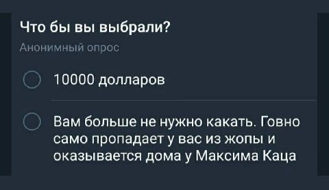 Что выбираете?