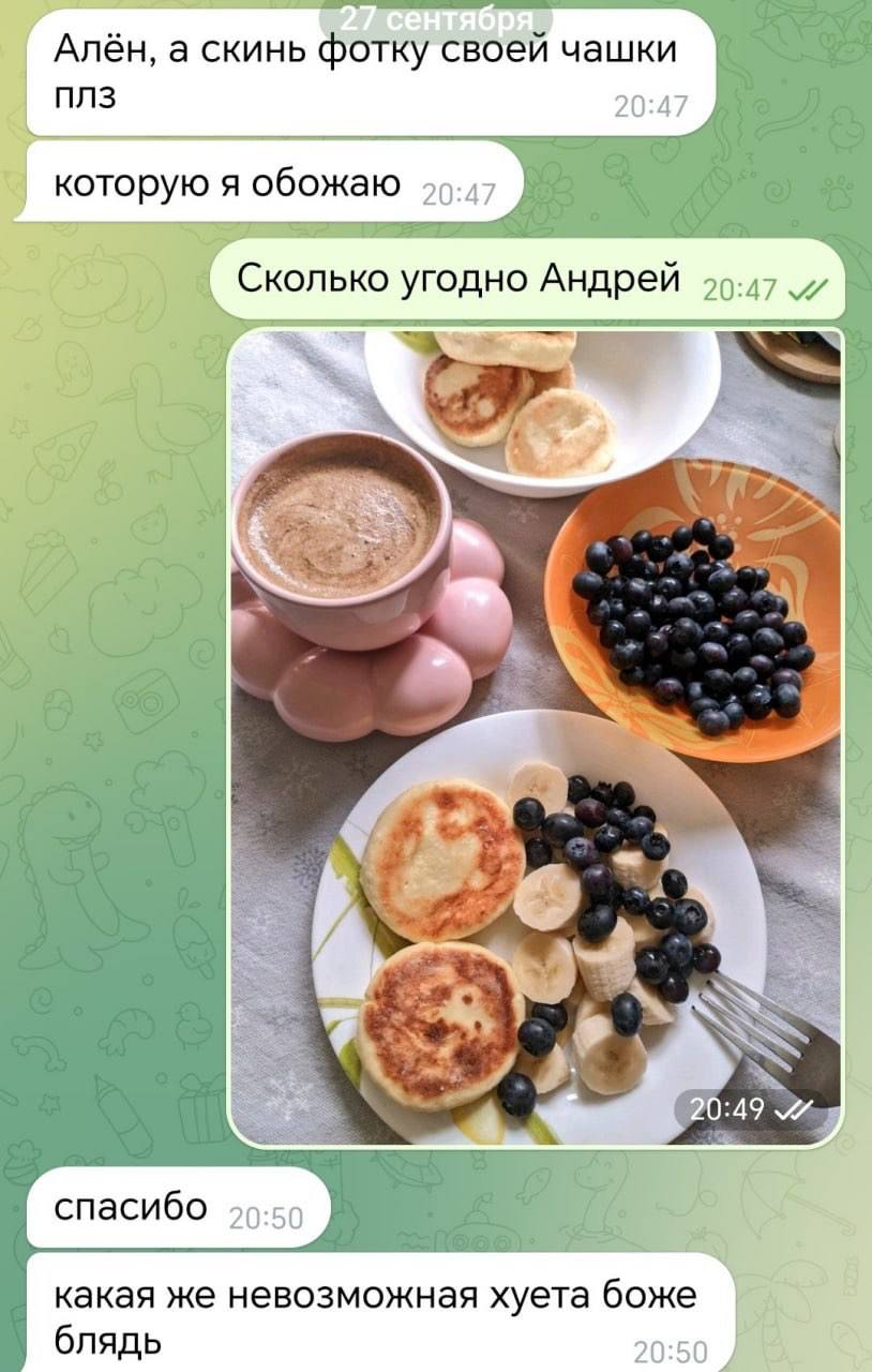 Алён, а скинь фотку своей чашки ПЛЗ 20:47 которую я обожаю Сколько угодно Андрей 4, Wee] спасибо какая же невозможная хуета боже блядь 20:50