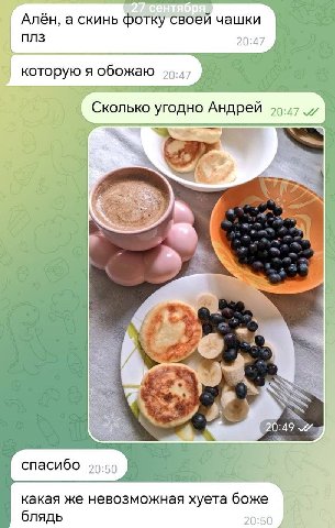 Алён, а скинь фотку своей чашки ПЛЗ 20:47 которую я обожаю Сколько угодно Андрей 4, Wee] спасибо какая же невозможная хуета боже блядь 20:50