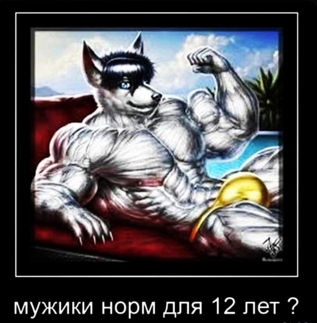 7 мужики норм для 12 лет