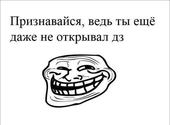 Признавайся, ведь ты ещё даже не открывал
