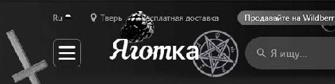 Тверь доставка (Продавайте на Wildberr any.