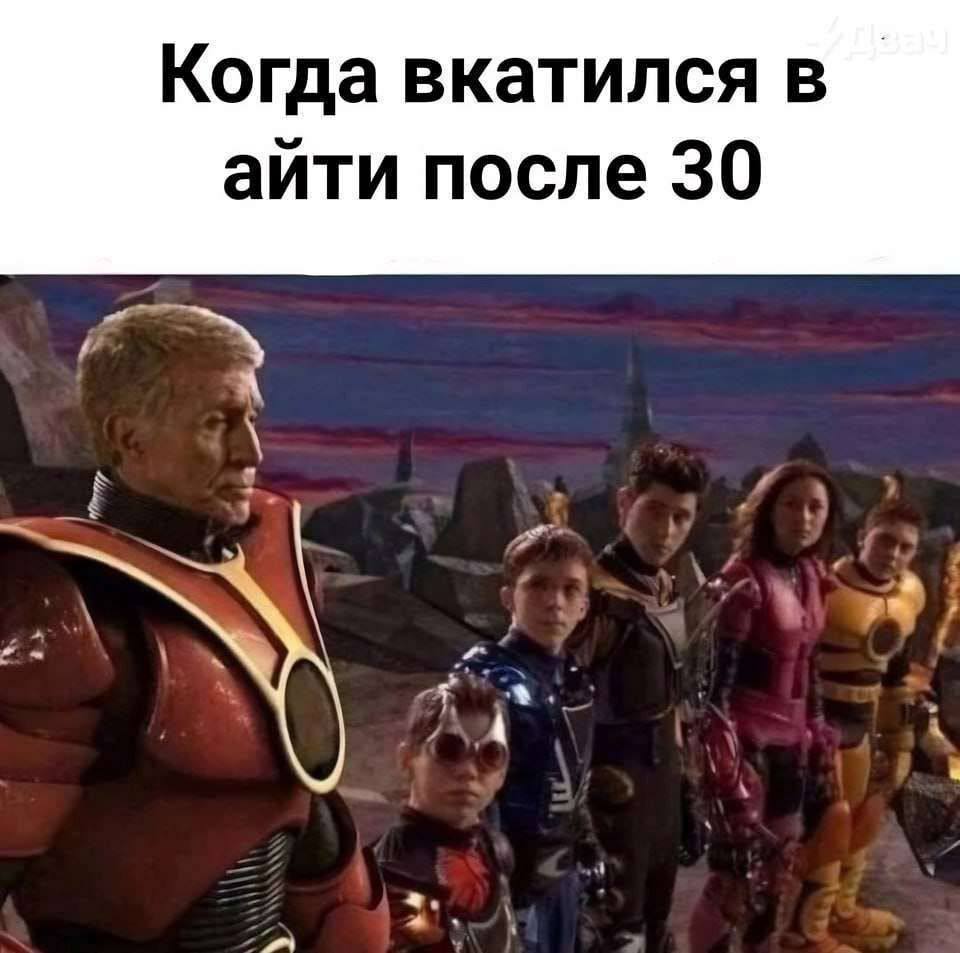 Когда вкатился в айти после 30 к