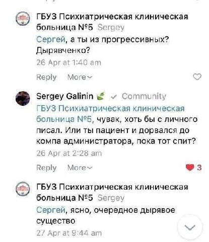 ГБУЗ Психиатрическая клиническая больница №5 Sergey Сергей, а ты из прогрессивных? Дырявченко? 26 Apr at 1:40 Reply Sergey Galinin Community ГБУЗ Психиатрическая клиническая больница №5, чувак, хоть б