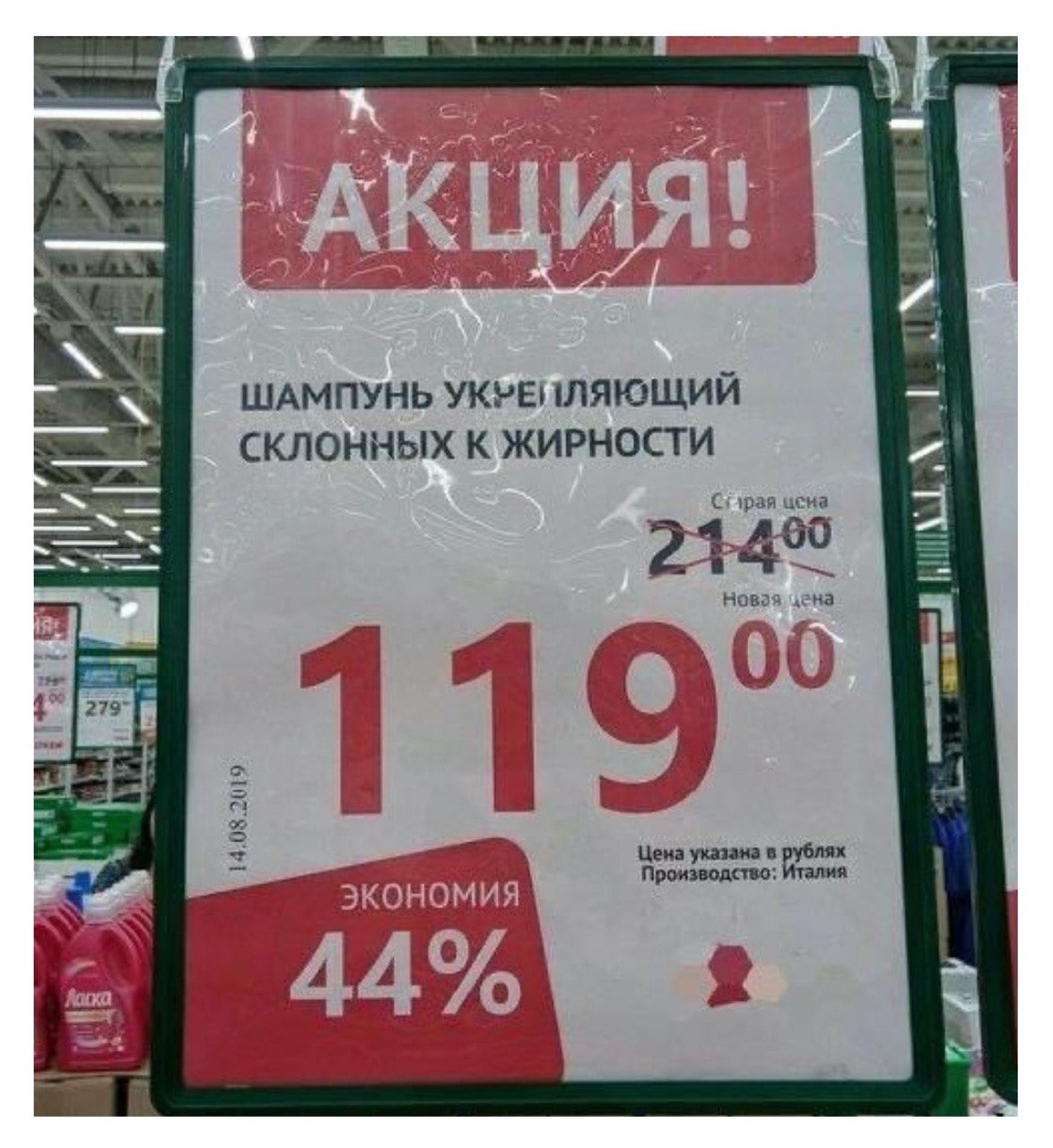 К а 1 ШАМПУНЬ УКРЕПЛЯЮЩИЙ СКЛОННЫХ К ЖИРНОСТИ Я 00 Цена указана в экономия 44 5
