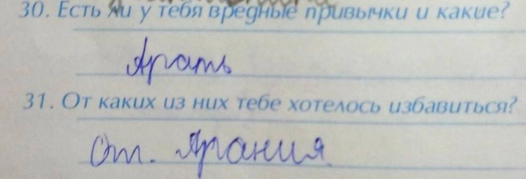 30. Есть у тебя вредные привычки и От каких из них тебе хотелось избавиться?