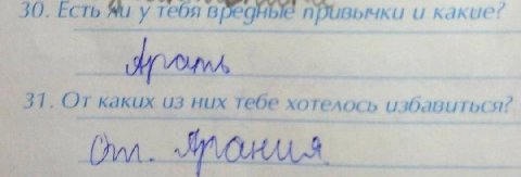 30. Есть у тебя вредные привычки и От каких из них тебе хотелось избавиться?