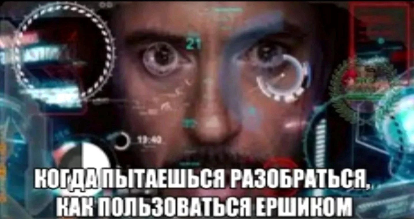 is ког ЫТАЕШЬСЯ РАЗОБРАТЬСЯ, НАК ПОЛЬЗОВАТЬСЯ ЕРШИКОМ