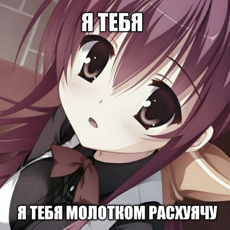ЯЛЕБЯ к, ТЕБЯ МОЛОТКОМ РАСХУЯЧУ