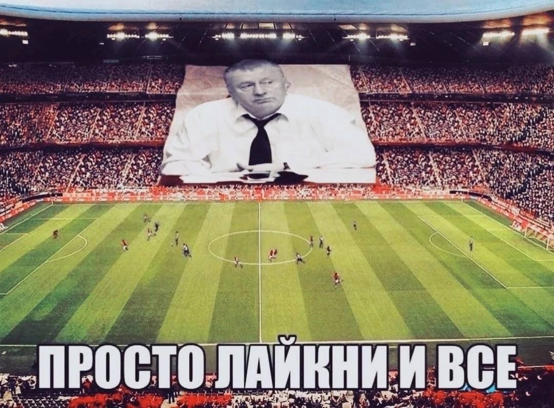 we 1 wis ПРОСТО ЛАЙКНИ И BCE Woe