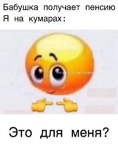 Бабушка получает пенсию Я на кумарах: [Бач Это для меня?