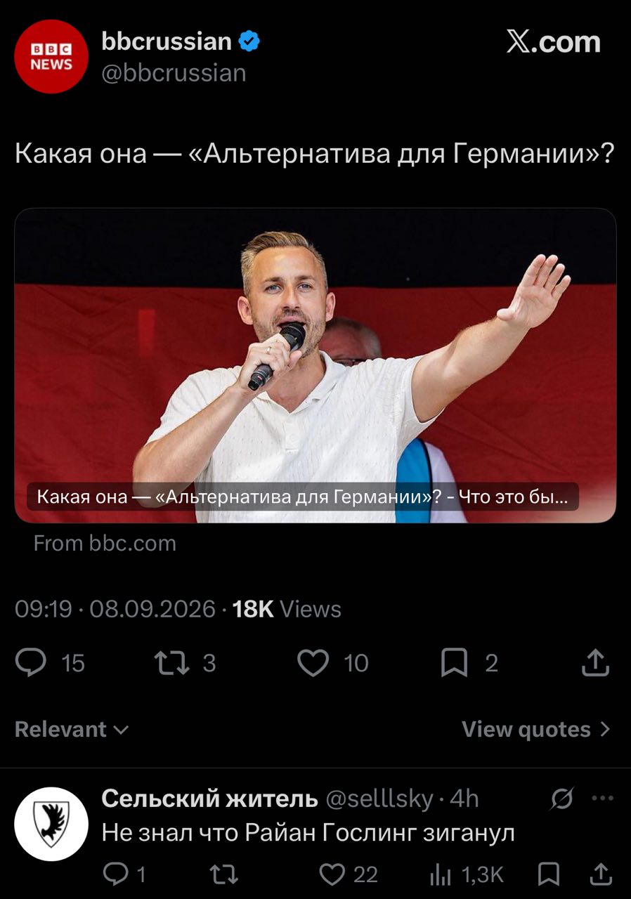 bbcrussian Х.сот NEWS Какая она «Альтернатива для Германии»? Какая она «Альтернатива для Германии»? Что это бы Сельский житель Не знал что Райан Гослинг зиганул