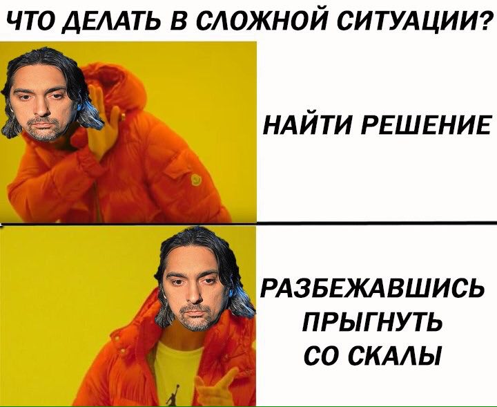 ЧТО ДЕЛАТЬ В СЛОЖНОИ СИТУАЦИИ? НАИТИ РЕШЕНИЕ РАЗБЕЖАВШИСЬ ПРЫГНУТЬ СКАЛЫ
