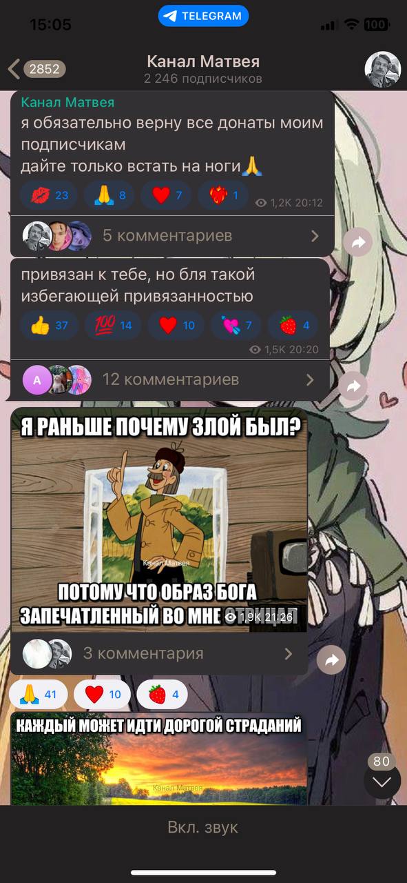 <4 TELEGRAM Канал Матвея Канал Матвея я обязательно верну все донаты моим подписчикам дайте только встать на ноги A, 20:1: 5 комментариев привязан к тебе, но бля такой избегающей привязанностью 2 7. 1