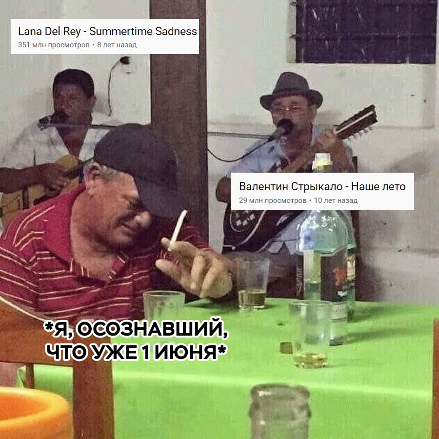Lana Del Rey Summertime Sadness 351 млн просмотров 8 лет назад in a Валентин Стрыкало Наше лето 29 млн просмотров 10 лет назад a ОСОЗНАВШИИ ЧТОХУЖЕ и