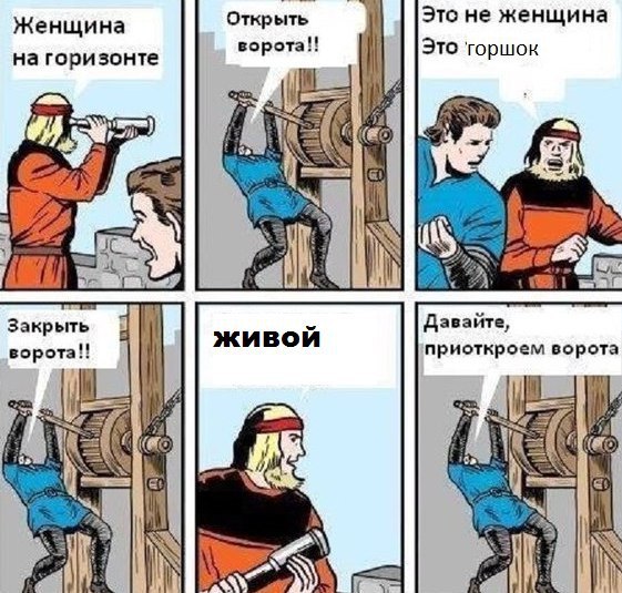 Женщина Открыть |Этс не женщина на горизонте ворота!! |Это горшок 4 Закрыть. i] Давайте, ворота!! живои приоткроем ворота у