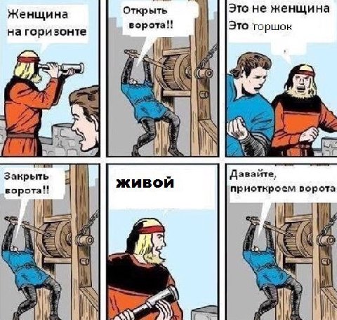 Женщина Открыть |Этс не женщина на горизонте ворота!! |Это горшок 4 Закрыть. i] Давайте, ворота!! живои приоткроем ворота у