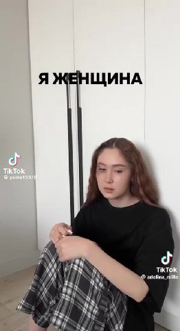 ЩИНА TikTOK adelina_ 4 ate i
