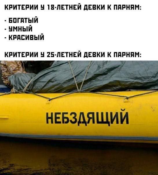 КРИТЕРИИ 18-ЛЕТНЕЙ ДЕВКИ К ПАРНЯМ: БОГАТЫЙ УМНЫЙ КРАСИВЫЙ КРИТЕРИИ 25-ЛЕТНЕЙ ДЕВКИ К ПАРНЯМ: HEBSAALUM
