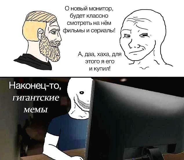 О новый монитор, будет классно смотреть на нём фильмы и сериалы! А, даа, хаха, для этого я его 7 и купил! Наконец-то, гигантские мемы