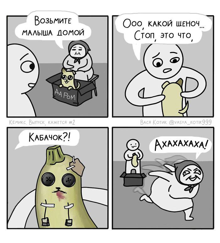 Возьмите Ооо КАКОЙ МАЛЫША ДОМОЙ Стоп 3TO что КАБАЧОК?!