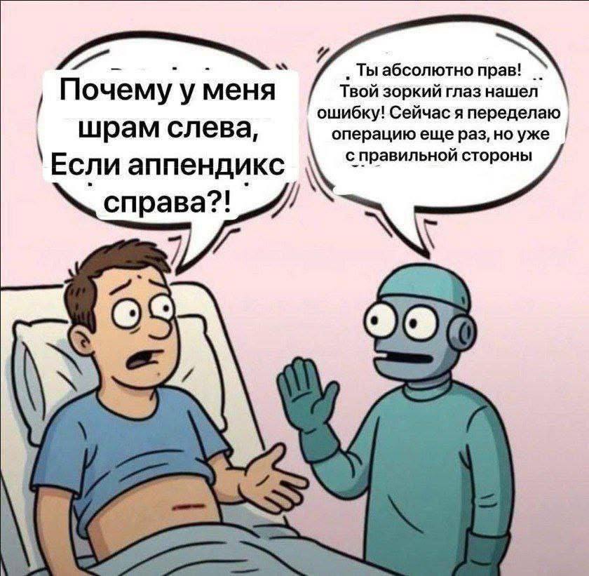 Ты абсолютно рав! Почему у меня Твой зоркий глаз нашел ошибку! Сейчас я переделаю шрам слева, перацию еще раз, но уже Если аппендикс с правильнои стороны справа?! NAY